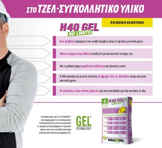 H40-GEL-No-Limits