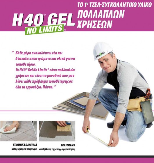 H40-GEL-No-Limits